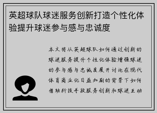 英超球队球迷服务创新打造个性化体验提升球迷参与感与忠诚度