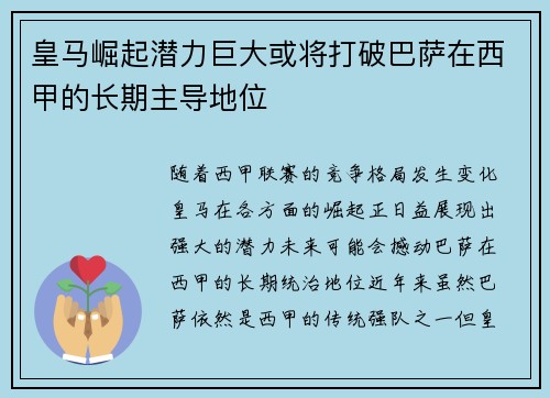 皇马崛起潜力巨大或将打破巴萨在西甲的长期主导地位