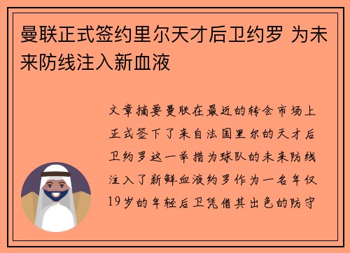 曼联正式签约里尔天才后卫约罗 为未来防线注入新血液