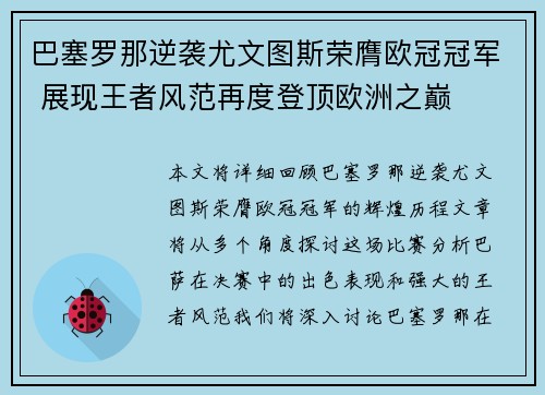 巴塞罗那逆袭尤文图斯荣膺欧冠冠军 展现王者风范再度登顶欧洲之巅