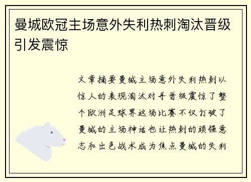 曼城欧冠主场意外失利热刺淘汰晋级引发震惊