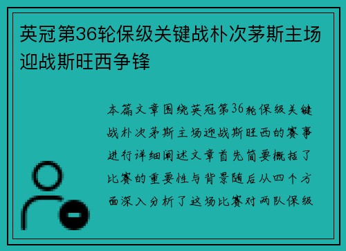 英冠第36轮保级关键战朴次茅斯主场迎战斯旺西争锋