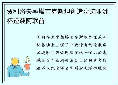 贾利洛夫率塔吉克斯坦创造奇迹亚洲杯逆袭阿联酋