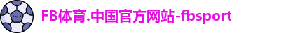 FB体育